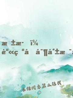 抱歉，身為國寶就是可以為所欲為